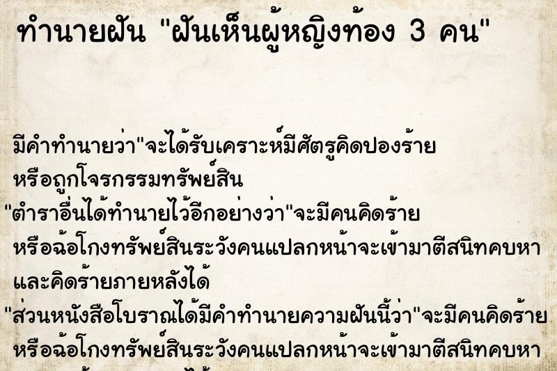 ทำนายฝันทำนายฝันฝันเห็นผู้หญิงท้อง3คน